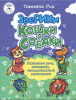 ЗвеРИКи. Кошки и собаки - Новый сайт писательницы Татьяны Рик, Москва