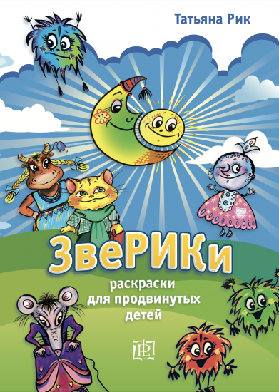 ЗвеРИКи - Новый сайт писательницы Татьяны Рик, Москва