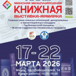 Мы едем в Минск - Новый сайт писательницы Татьяны Рик, Москва