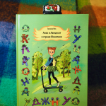 Мы издаемся в Казахстане! - Новый сайт писательницы Татьяны Рик, Москва